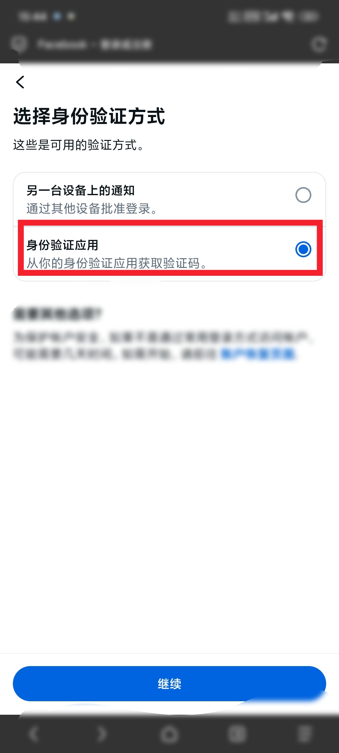 身份验证应用登录界面