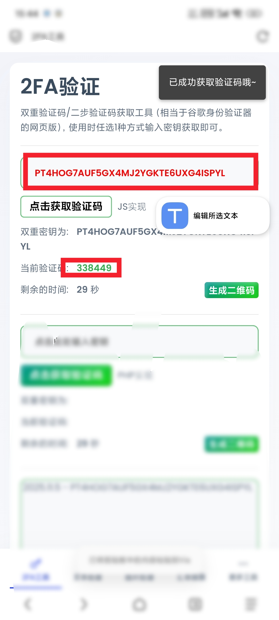 密钥接收验证码网站