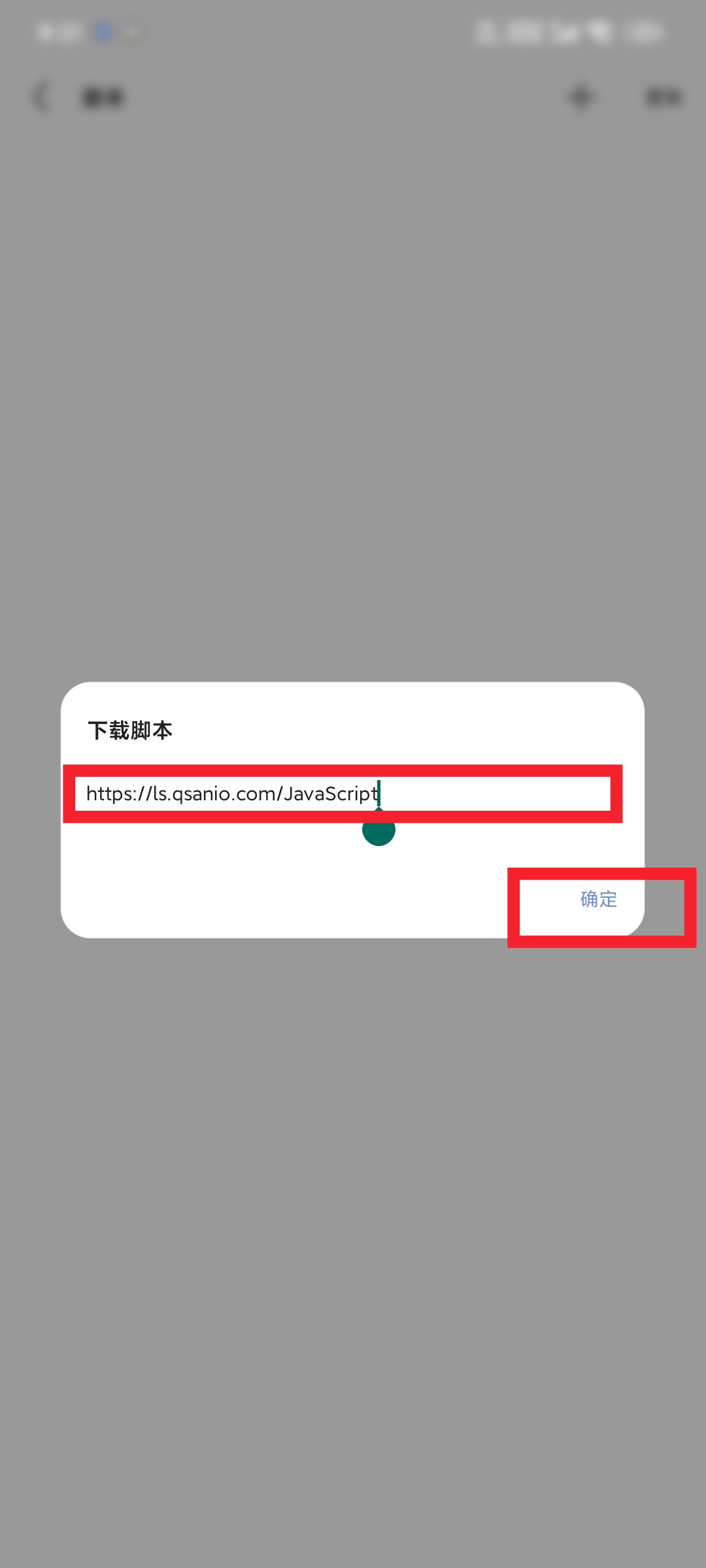 输入脚本链接界面